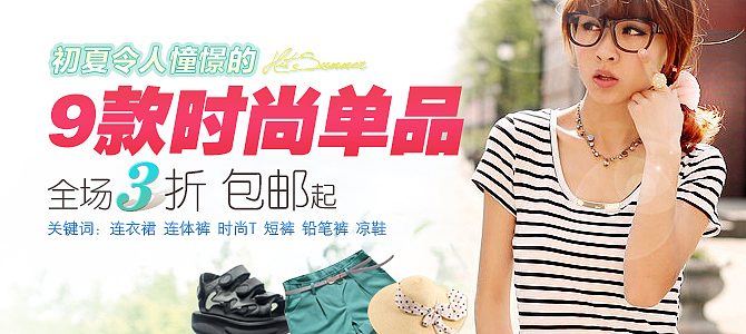 淘宝专题设计 banner设计 网页设计
