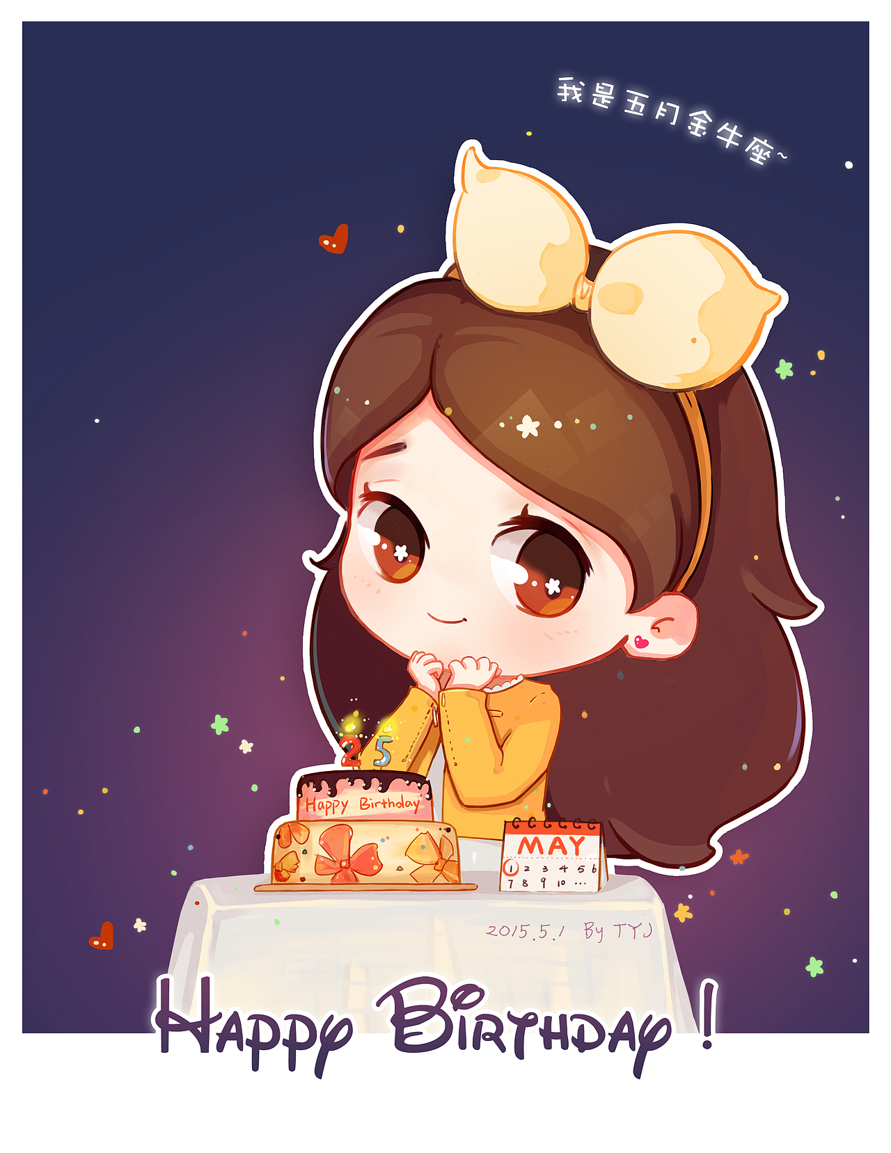 祝我生日快乐