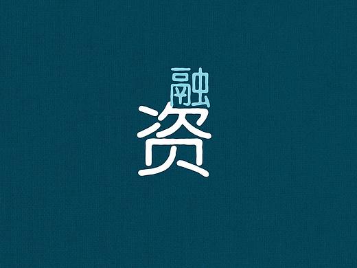 MG動畫制作—《融資》16年9月（個人主頁-ZMjUyMDg1NTY=） - Motion Graphic - 站酷設(shè)計師伊萊文原創(chuàng)素材 - 站酷ZCOOL