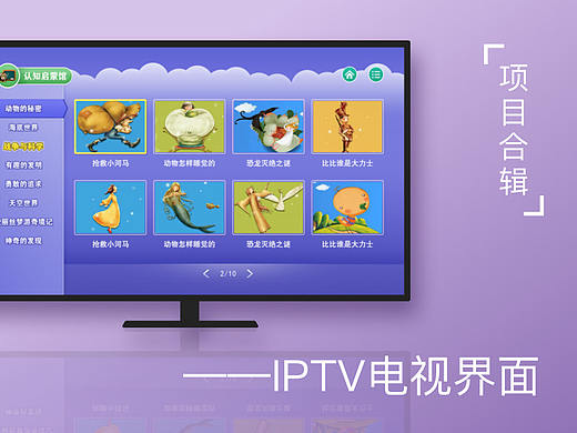 IPTV电视界面合辑