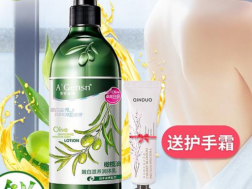 安安金純潤體乳（個人主頁-ZMzM2NDc1MDQ=） - 電商 - 站酷設(shè)計師愛魔獸的小吳原創(chuàng)素材 - 站酷ZCOOL