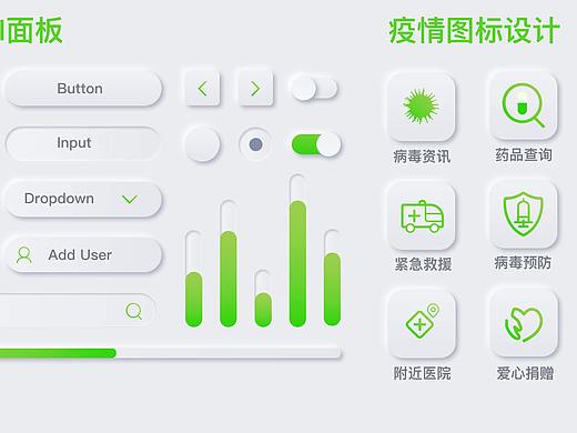 疫情图标新拟物UI设计