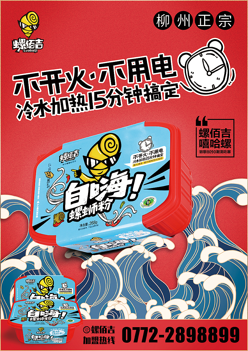 2019-螺佰吉螺蛳粉线下海报（图ZMjA5ODMxMjEy） - 海报 - 站酷设计师不高兴JOKER原创素材 - 站酷ZCOOL