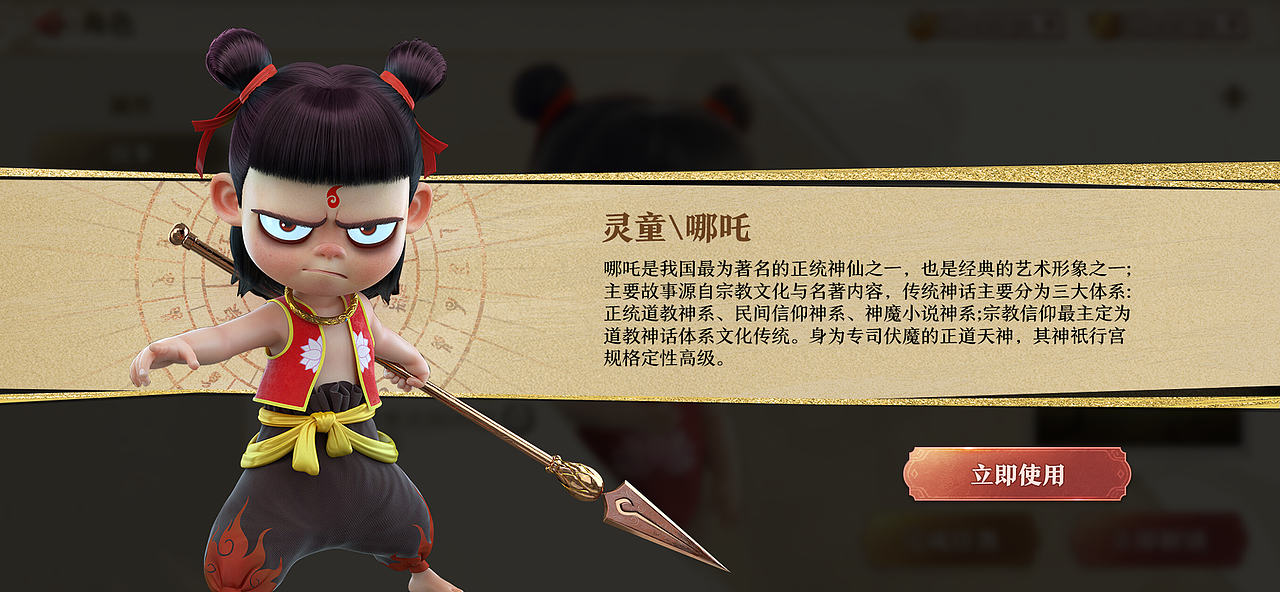 《哪吒》国漫风界面设计（图ZMjU0MDM5ODk2） - 游戏UI - 站酷设计师朱耀汉原创素材 - 站酷ZCOOL