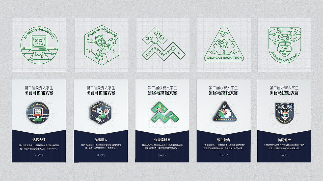 众安第二届黑客马拉松大赛
