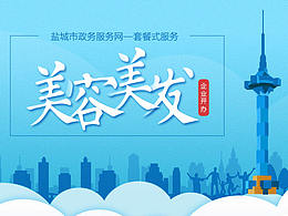 盐城套餐服务