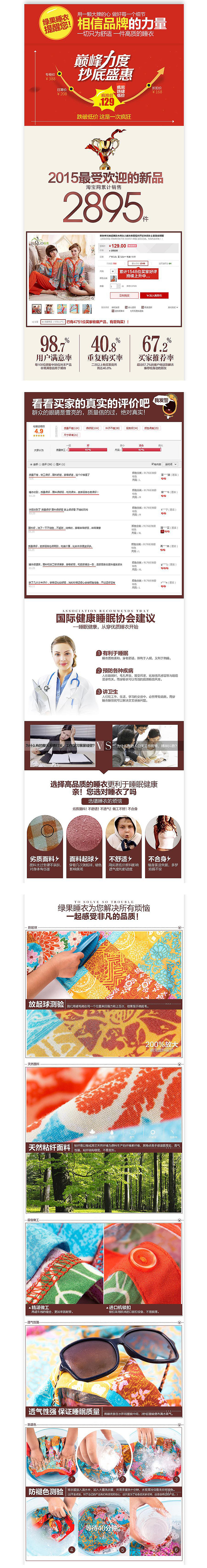 淘步阵-服装类目-女装睡衣详情页设计外包案例