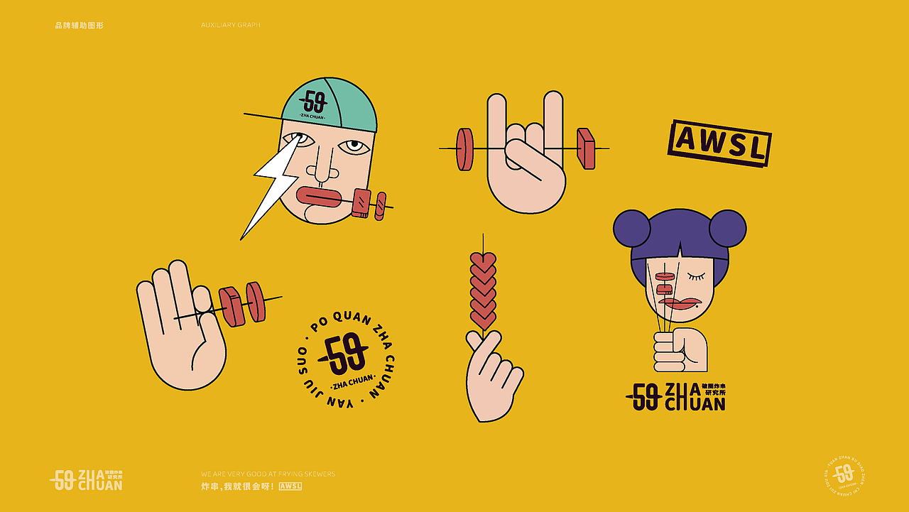 伍玖炸串（图ZMjkxMTI0NTgw） - 品牌 - 站酷设计师唯悟品牌刘康会原创素材 - 站酷ZCOOL