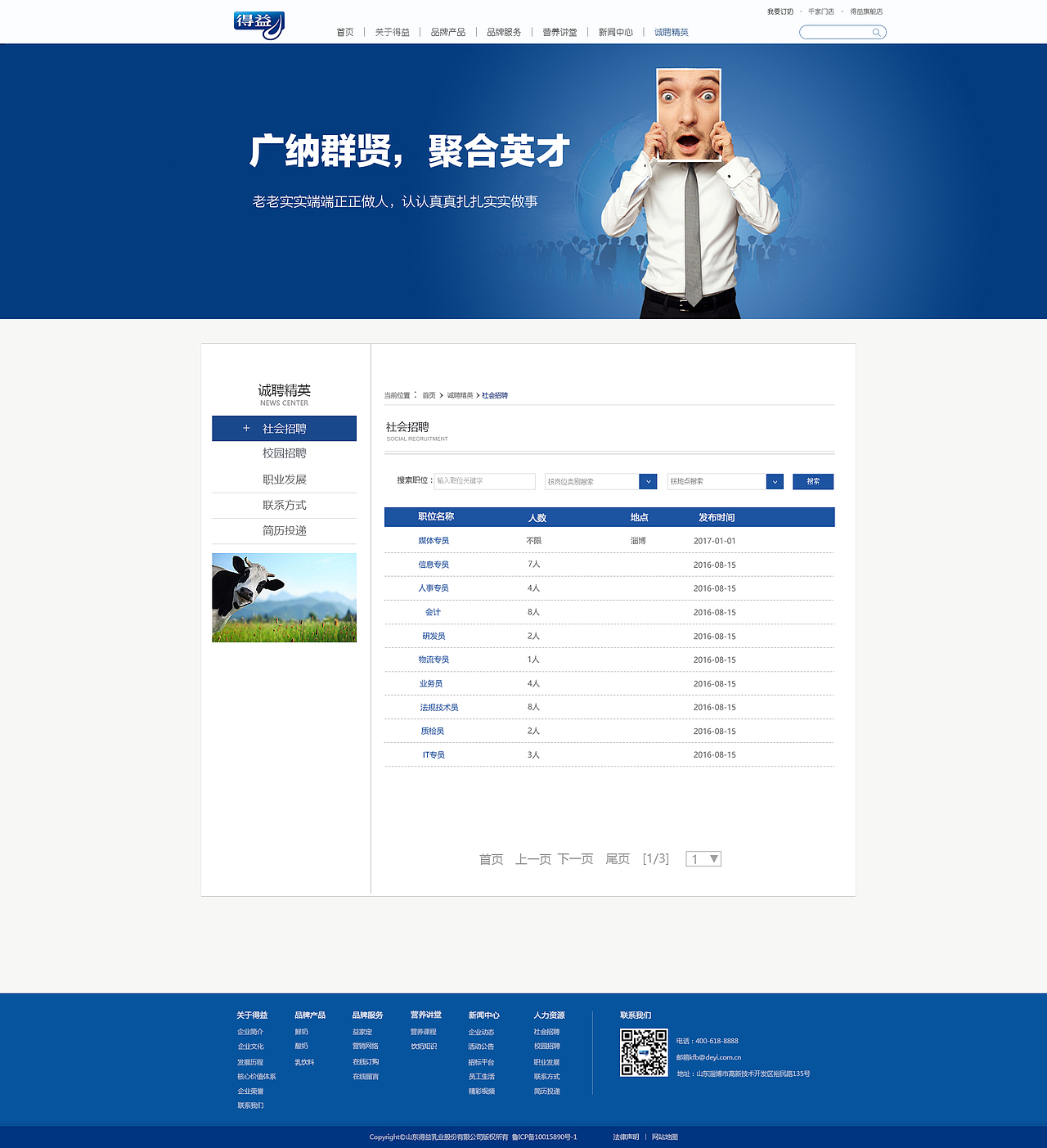 山东得益乳业企业站改版