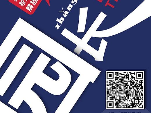 海报 教育海报 园长 别这么累（个人主页-ZMzcyNTEyNTI=） - 品牌 - 站酷设计师静止考拉原创素材 - 站酷ZCOOL