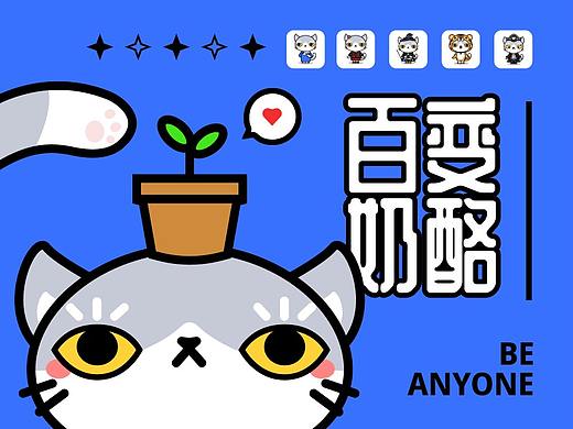百变奶酪