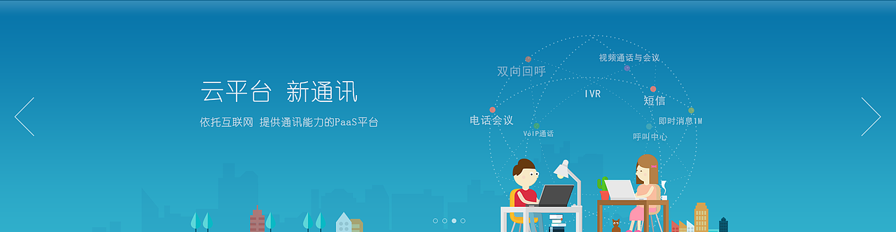 网站首页 扁平化 云 通 讯（图ZMTk0NzQ5MzY=） - 企业官网 - 站酷设计师天朗原创素材 - 站酷ZCOOL