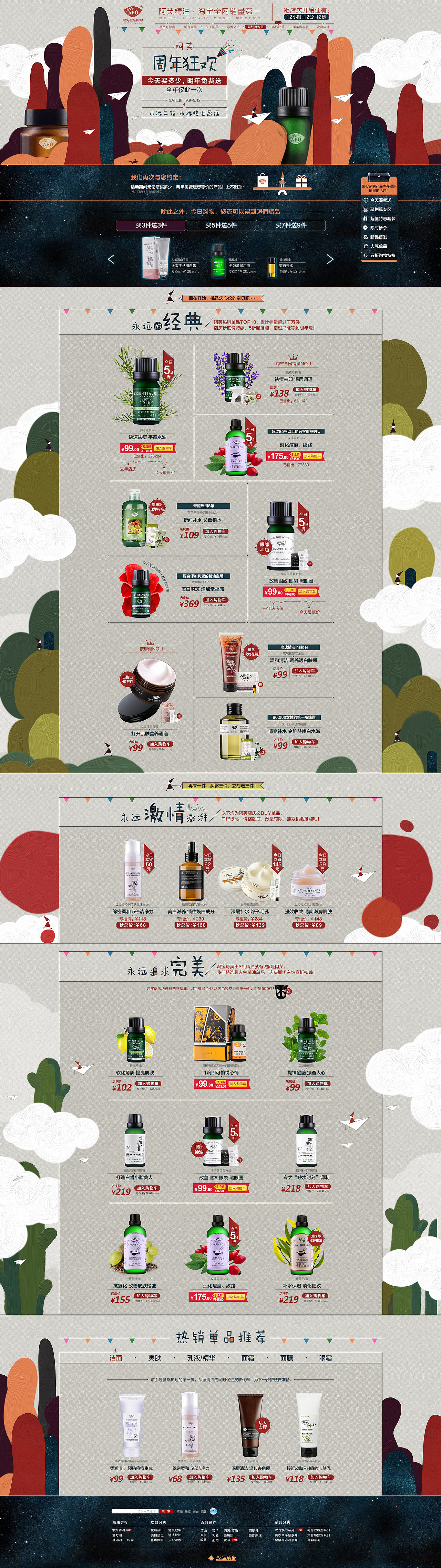 阿芙2015-2016做的活动（图ZNTc3MzA4MDA=） - 企业官网 - 站酷设计师匣中失乐原创素材 - 站酷ZCOOL