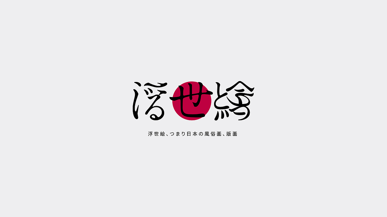 字體設計|貳（圖ZMTY4NzgwMzUy） - 字體/字形 - 站酷設計師學研君在畫畫原創(chuàng)素材 - 站酷ZCOOL