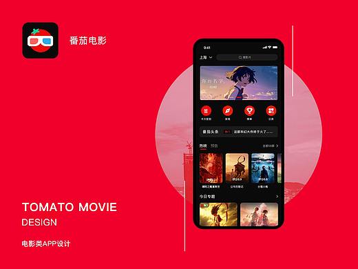 番茄电影App概念设计