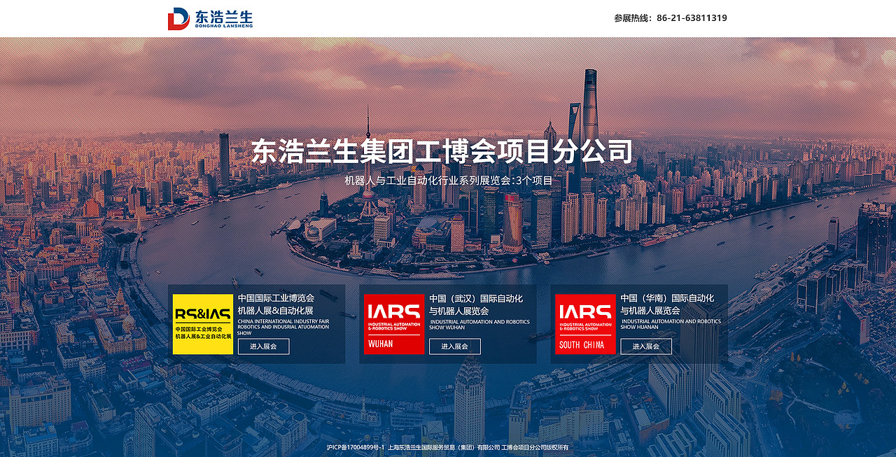东浩兰生集团工博会建站项目多版本（图ZMTk5Njg1ODE2） - 门户网站 - 站酷设计师liu_jiang原创素材 - 站酷ZCOOL