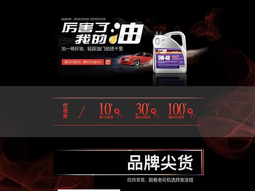 厉害了我的油（个人主页-ZMjcxMDA2OTY=） - 电商 - 站酷设计师Nina暖暖原创素材 - 站酷ZCOOL