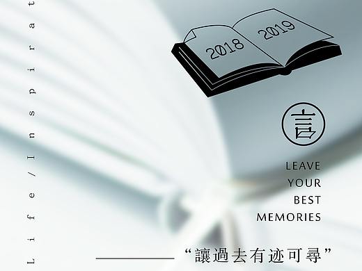 言与书信 —— 年终分享会易拉宝