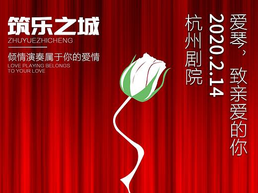 音乐 古典 演唱会 演奏会 情人节 乐器