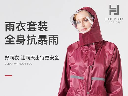 雨衣详情页