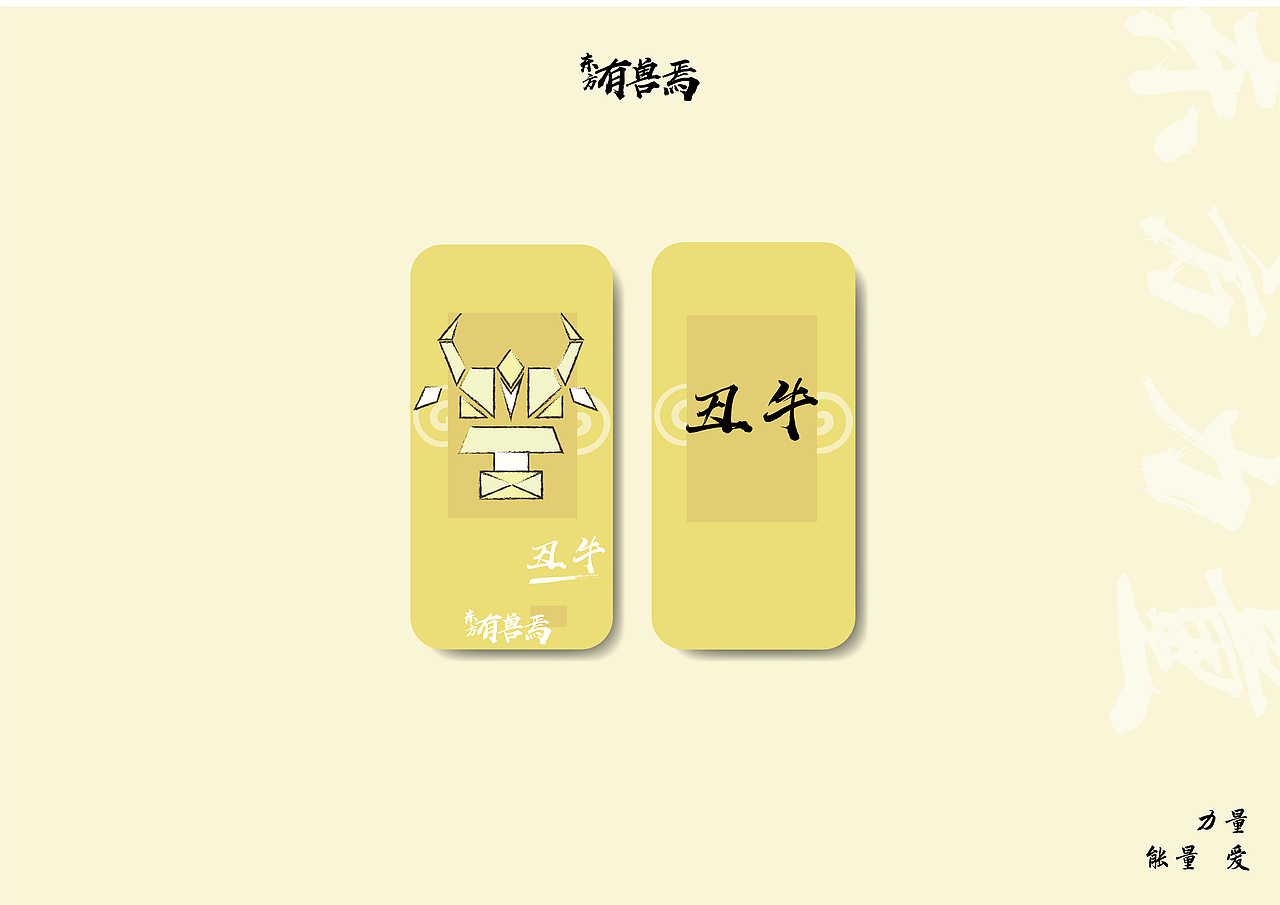 东方有兽焉（图ZMTQxOTk5MzU2） - 生活用品 - 站酷设计师诺亦原创素材 - 站酷ZCOOL
