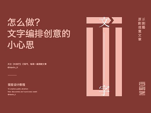 怎么做？文字编排创意的小心思