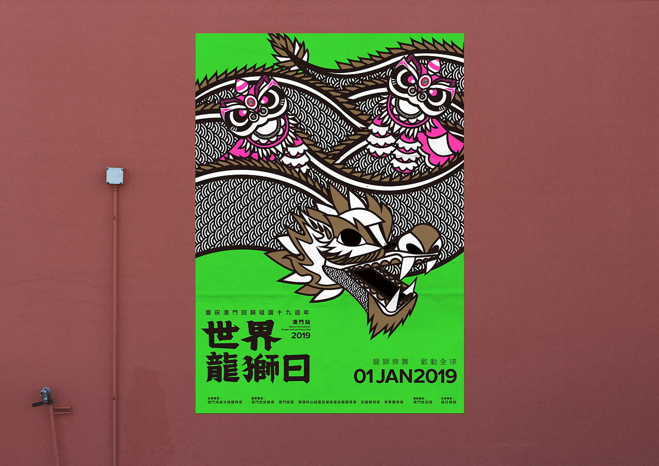 海报/活动视觉设计-世界龙狮日2019
