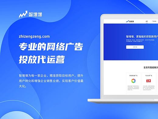 智增增官网（个人主页-ZNTAwOTgwMDQ=） - 企业官网 - 站酷设计师周东韵原创素材 - 站酷ZCOOL