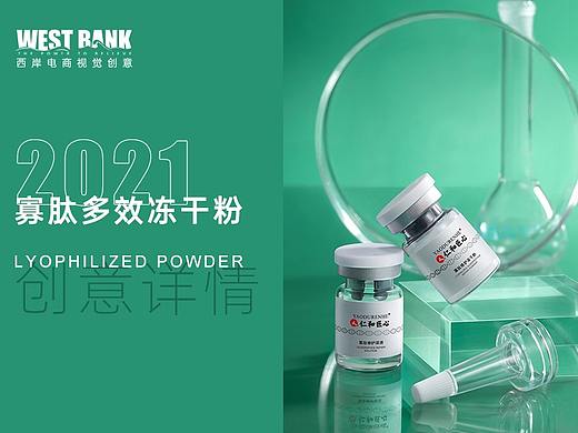 寡肽修护冻干粉