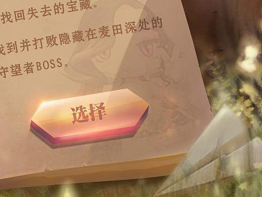 Q版场景化游戏UI设计-小练习