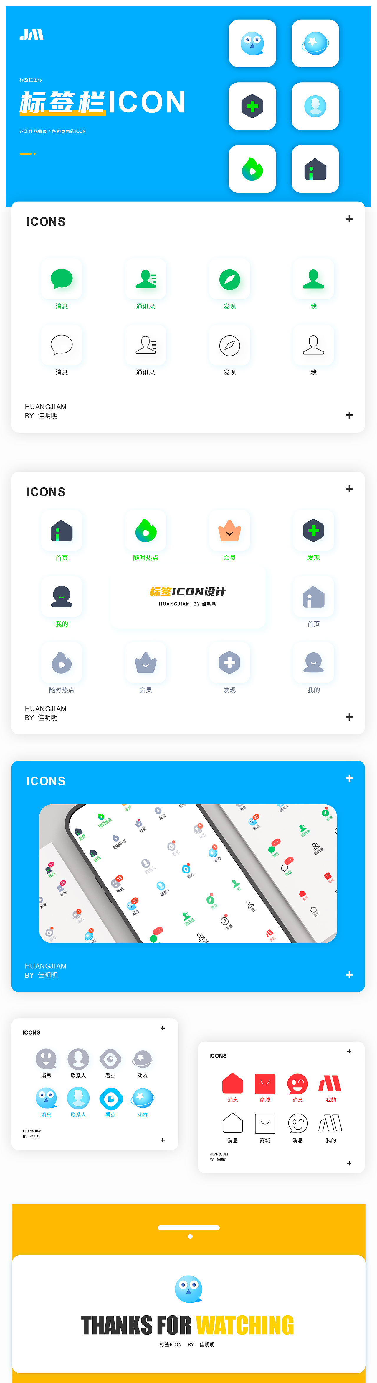 APP设计/包装篇