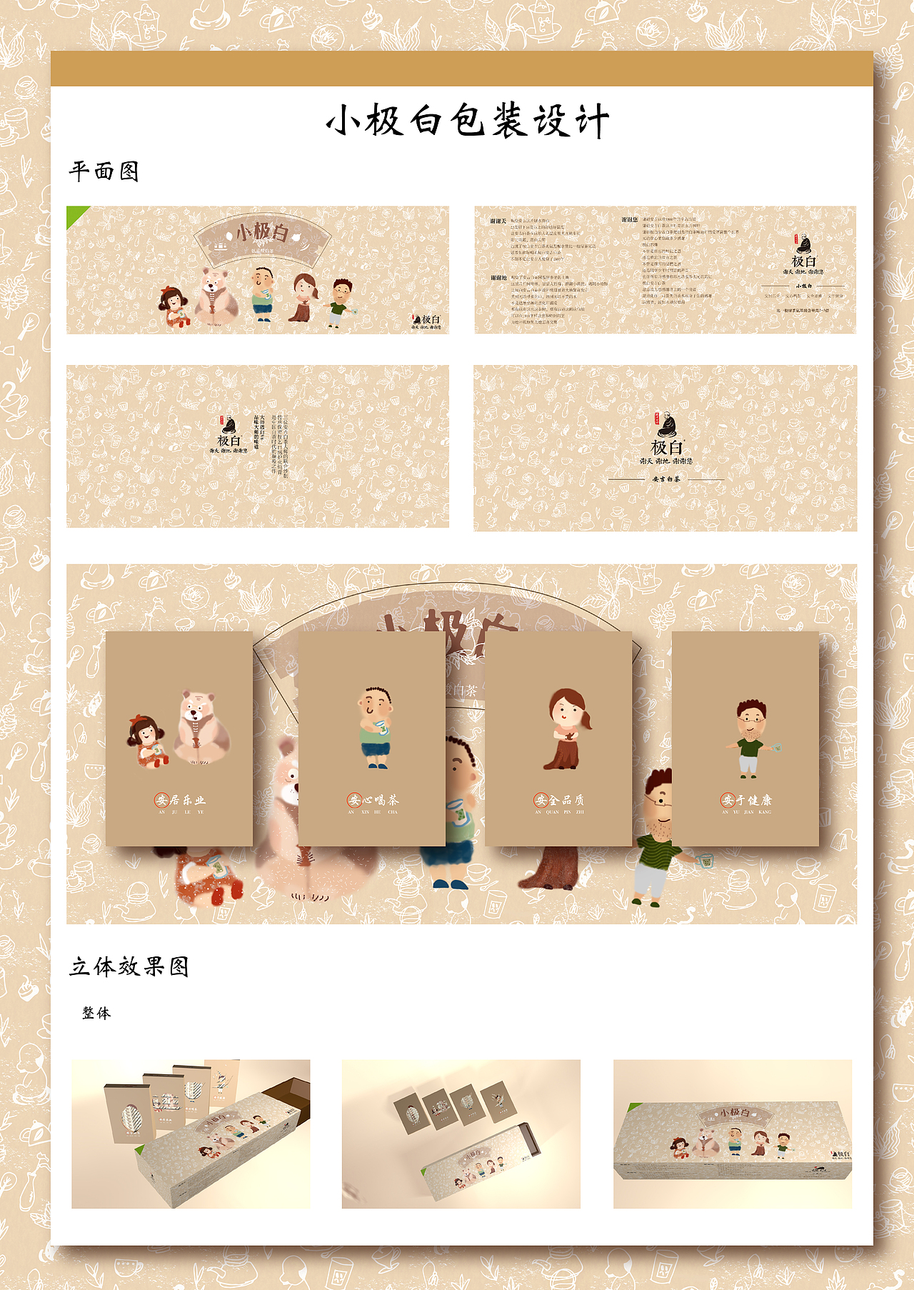 小极白-茶叶品牌插画包装设计:[安吉白茶]