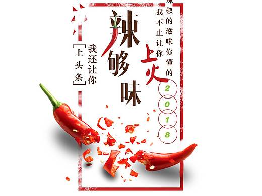 辣够味