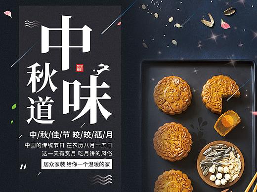 中秋节海报