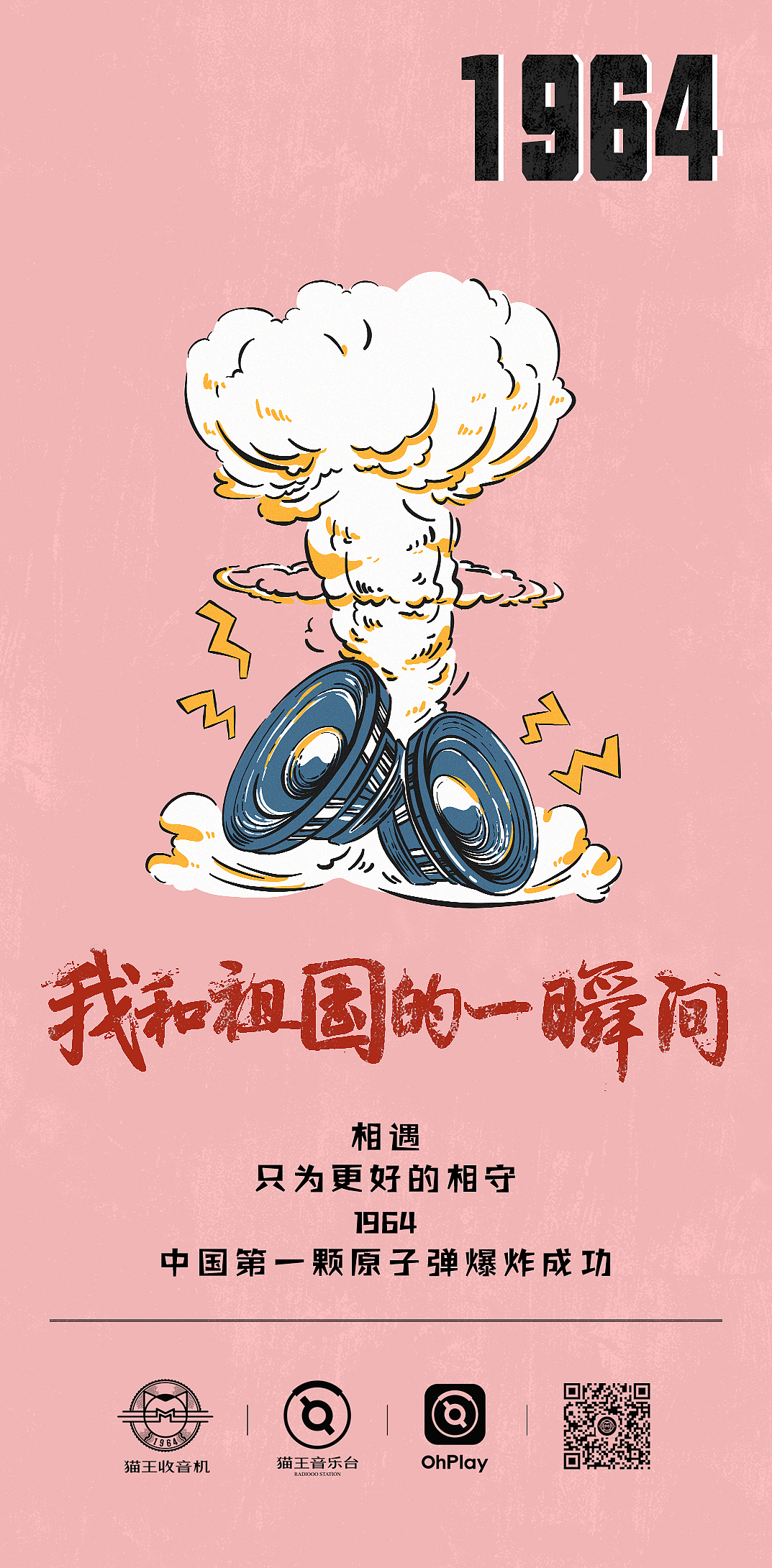 “我和祖国的一瞬间”猫王国庆贺图