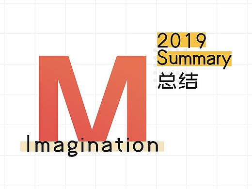 总结.jpg | 2019年总结