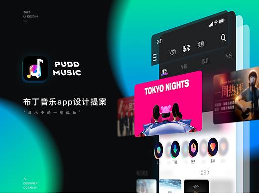 布丁音乐app设计