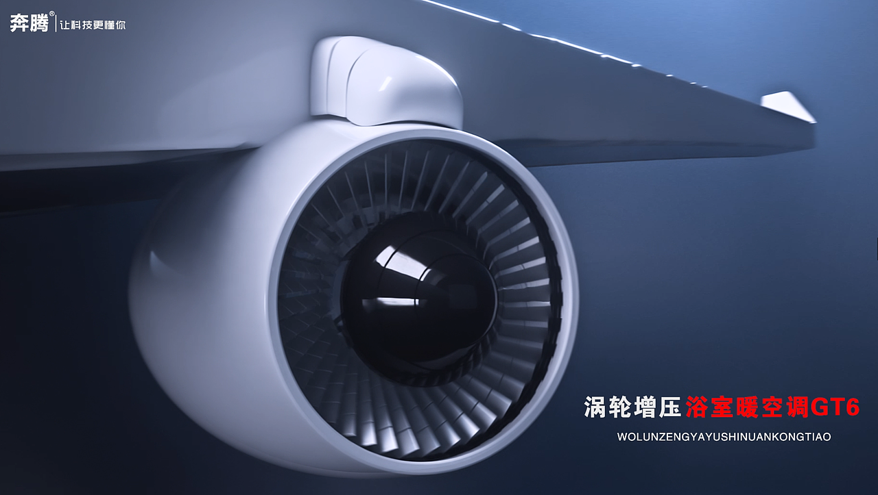 奔腾浴室空调