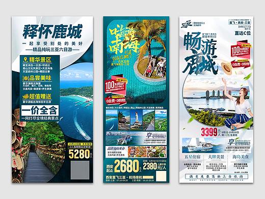 20220221-1海南三亚旅游宣传海报