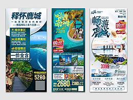 旅游宣传海报