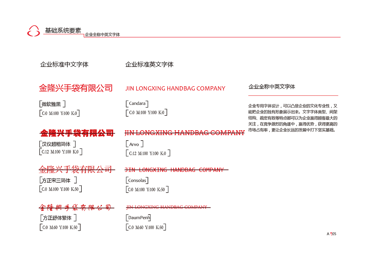 金隆兴VI视觉设计手册