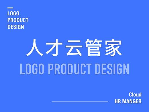 【人才云管家】logo设计案例