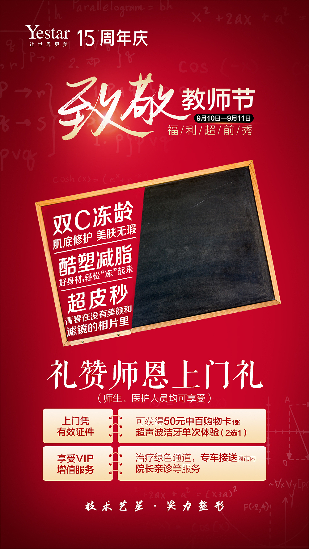 致敬教师节（图ZMjcyOTk4NTg0） - 海报 - 站酷设计师qingtianxiong原创素材 - 站酷ZCOOL