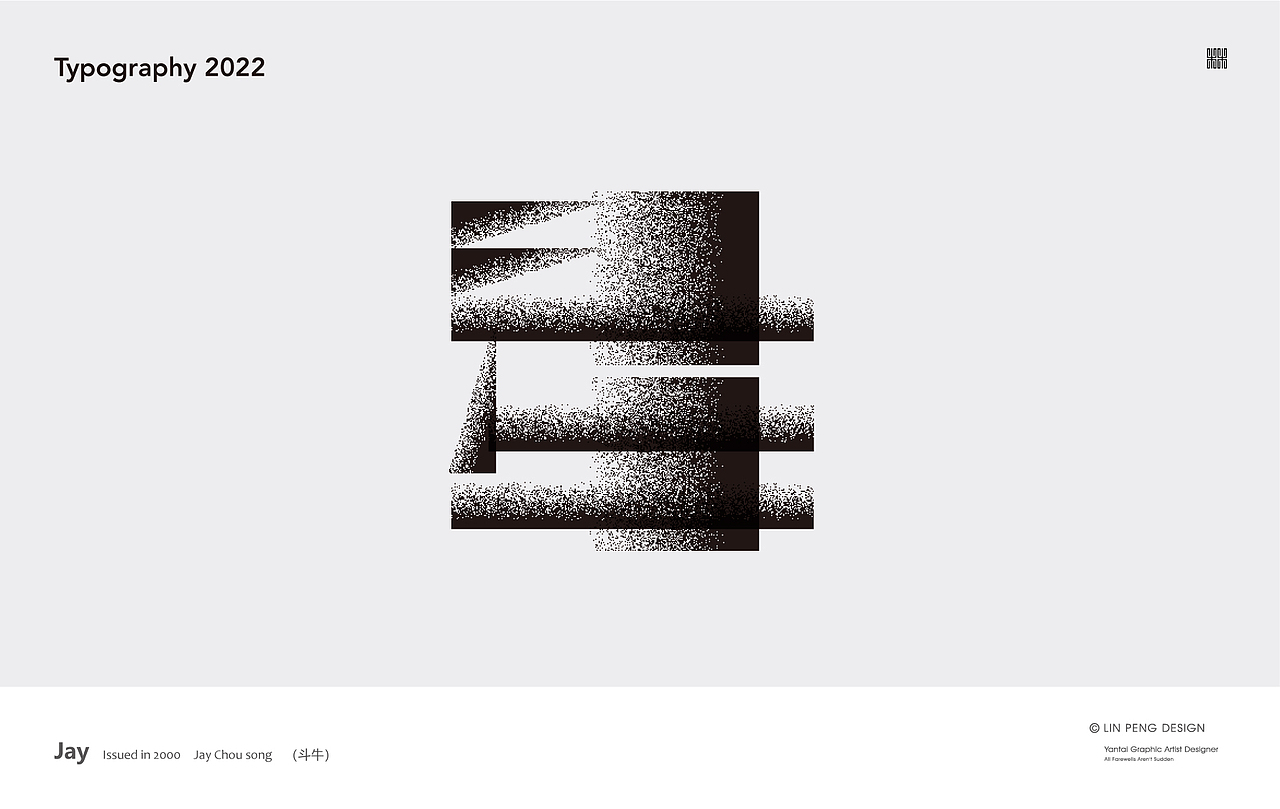 周杰伦音乐专辑《JAY》合体字体设计（图ZMjkyOTgyOTc2） - 字体/字形 - 站酷设计师向游L原创素材 - 站酷ZCOOL