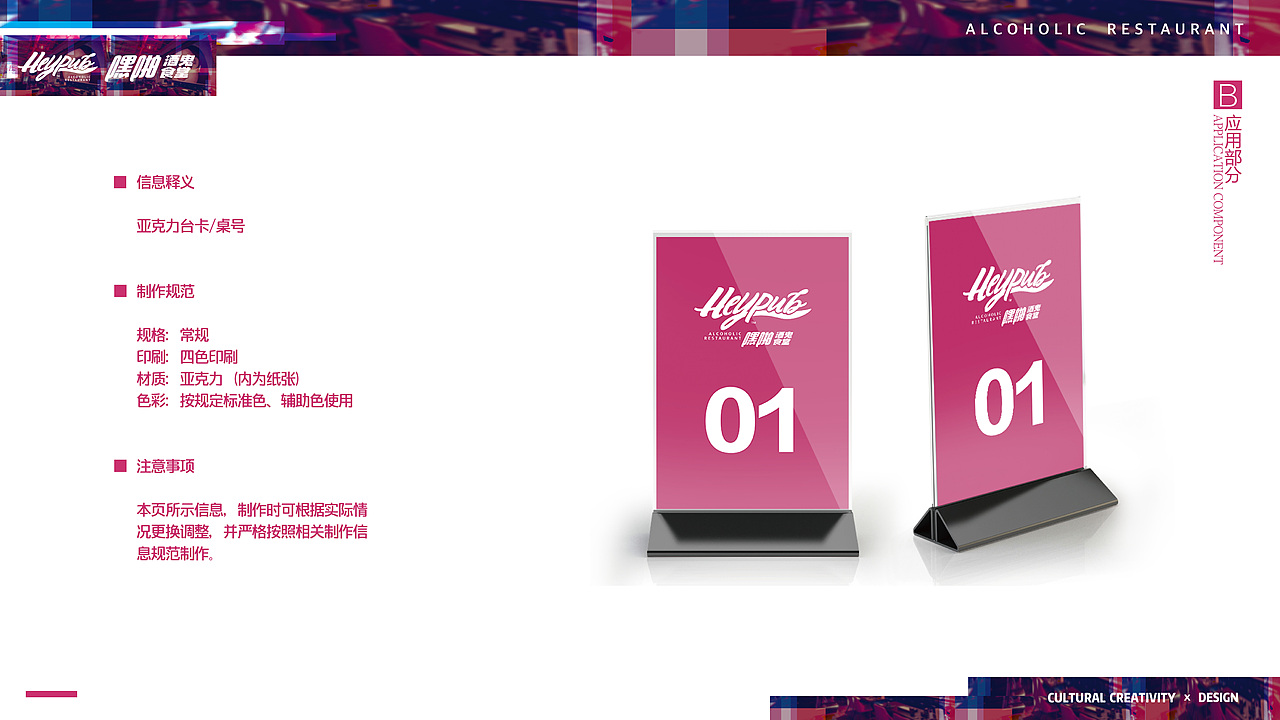 嘿啪酒鬼食堂烧烤餐饮项目vi设计应用部分logo设计夜宵