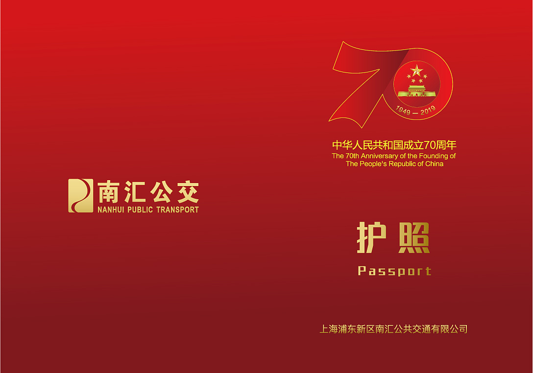 公交护照（图ZMTk2ODYxODUy） - 书籍/画册 - 站酷设计师Rotationuuzu原创素材 - 站酷ZCOOL