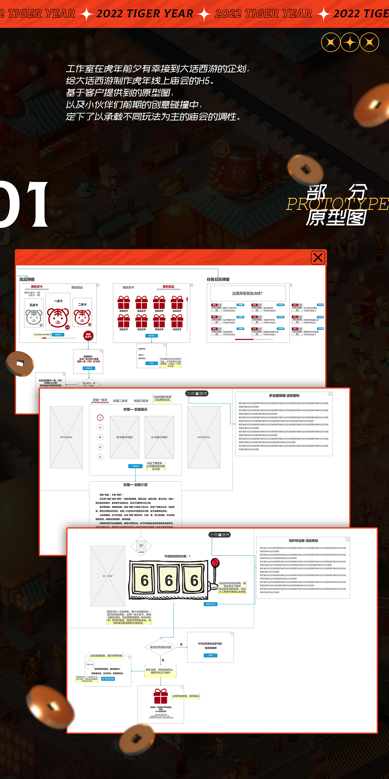 大话西游虎年庙会