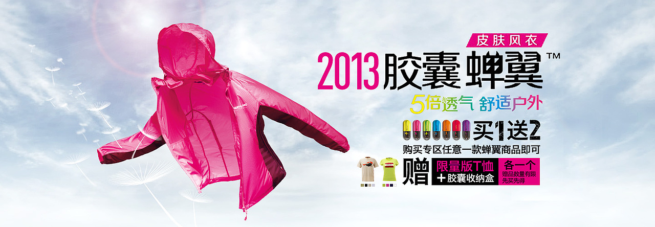 诺诗兰蝉翼banner（图ZMTQxMzc0ODA=） - 运营设计 - 站酷设计师sivspace原创素材 - 站酷ZCOOL