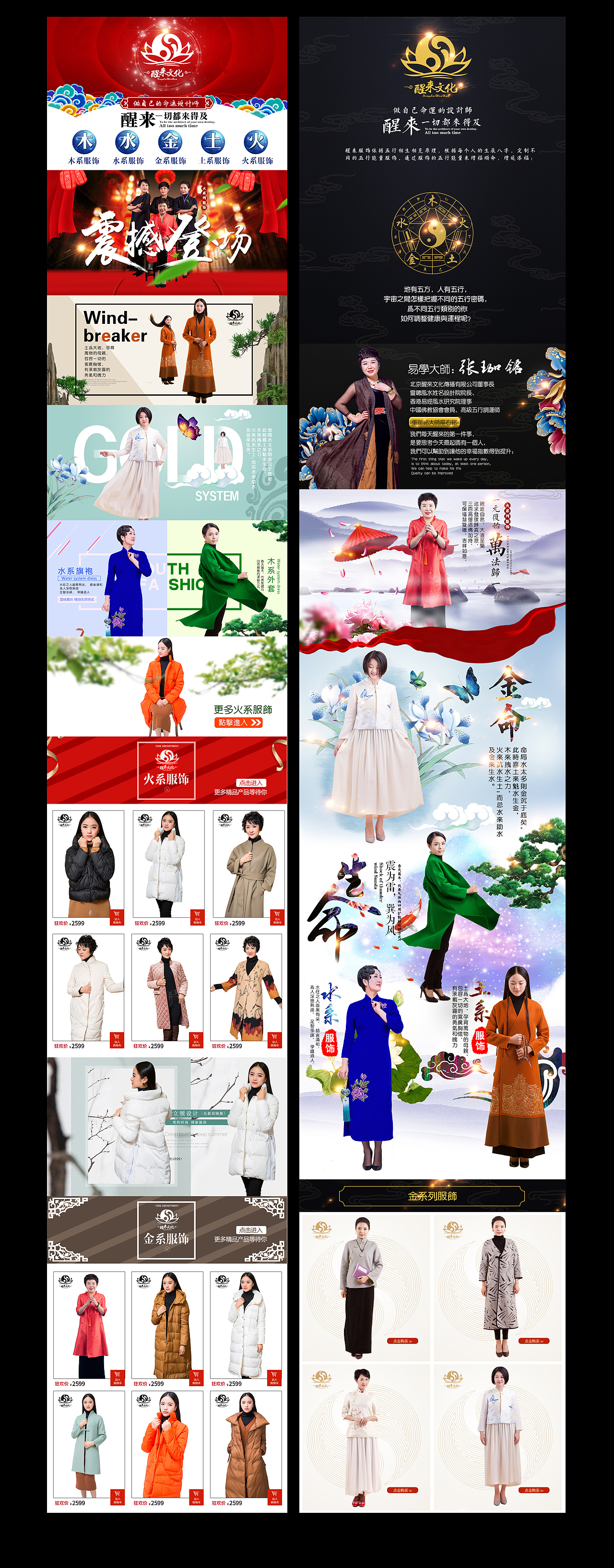 五行服饰微店店铺首页设计（图ZMTAyNDIwNjYw） - 电商 - 站酷设计师simple简单原创素材 - 站酷ZCOOL