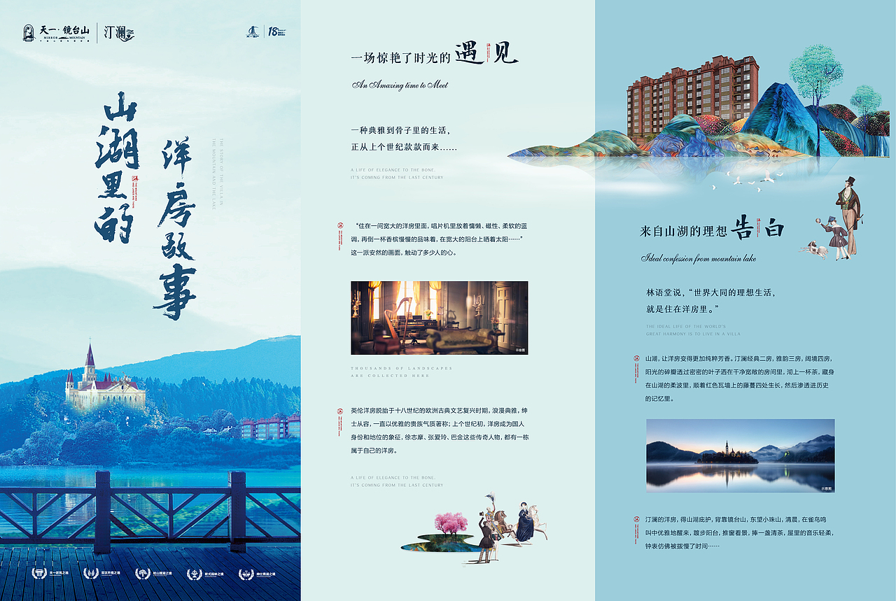 [地产广告] 镜台山·汀澜